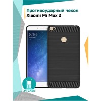 Противоударный чехол на Xiaomi Mi Max 2 / Ми Макс 2 (черный)