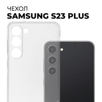 Прозрачный силиконовый чехол с защитой камеры для телефона Samsung Galaxy S23 Plus
