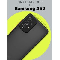 Матовый силиконовый чехол с защитой камеры для телефона Samsung Galaxy A52