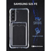 Чехол для Samsung Galaxy S21 FE с картхолдером и защитой камеры, прозрачный / Самсунг Галакси S21 ФЕ