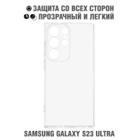 Силиконовый супертонкий чехол для Samsung Galaxy S23 Ultra / Самсунг Галакси С23 Ультра DF sCase-157 прозрачный, противоударный бампер
