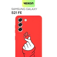 Чехол-накладка для Samsung Galaxy S21 FE, S21FE (Самсунг Галакси С21 ФЕ), тонкая полимерная накладка BROSCORP из качественного силикона с матовым покрытием, долговечной печатью "Сердце пальцами" и бортиком (защитой) вокруг модуля камер, красная