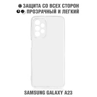 Силиконовый супертонкий чехол для Samsung Galaxy A23/ Самсунг Галакси А23 DF sCase-136