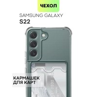 Чехол с кармашком для Samsung Galaxy S22 (Самсунг Галакси С22) противоударный с усиленными углами, защитой камер и карманом для карточки и фото, чехол картхолдер BROSCORP прозрачный