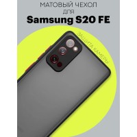 Матовый силиконовый чехол с защитой камеры для телефона Samsung Galaxy S20 FE