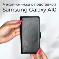 Чехол книжка для Samsung A10 (Самсунг А10) из качественной кожи с подставкой и визитницей
