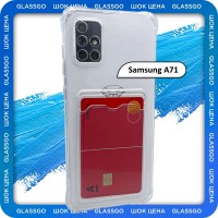 Чехол силиконовый прозрачный на Samsung A71 / на Самсунг А71 с защитой камеры, углов и отделением для карт