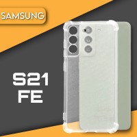 Силиконовый чехол накладка на телефон Samsung Galaxy s21FE прозрачный, защитный, противоударный бампер для Самсунг Галакси s21FE