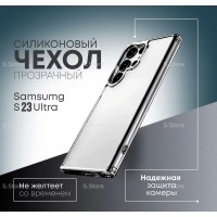 Чехол накладка силиконовый для Samsung Galaxy S23 Ultra / противоударный, прозрачный с усиленными углами бампер защита броня/ чехол для Самсунг галакси с23 ультра