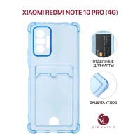 Чехол для Xiaomi Redmi Note 10 Pro 4G с картхолдером, с защитой камеры, голубой / Сяоми Редми Нот 10 Про