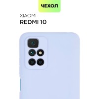 Чехол для Xiaomi Redmi 10 2022 (Сяоми Редми 10, Ксиаоми), тонкая накладка BROSCORP из качественного силикона с матовым покрытием и защитой камер, светло-сиреневая