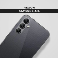 Прозрачный силиконовый чехол с защитой камер для Samsung A14 / Тонкий защитный накдадка для Самсунг А14