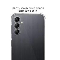 Противоударный прозрачный чехол для Samsung A14 с защитой камеры / Силиконовый защитный чехол с усиленными углами и бортиком на Самсунг А14 / Тонкая накладка с протекцией от прилипания