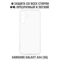 Силиконовый супертонкий чехол для Samsung Galaxy A34 (5G) / Самсунг Галакси А34 (5джи) DF sCase-164 прозрачный, бампер, противоударный, защитный