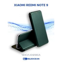 Чехол для Xiaomi Redmi Note 9 защитный, противоударный, с магнитом, изумрудный / Сяоми Редми Нот 9
