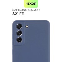 Чехол-накладка для Samsung Galaxy S21 FE, S21FE (Самсунг Галакси С21 ФЕ), тонкая накладка BROSCORP из качественного силикона с матовым покрытием и защитой камер, темно-синяя