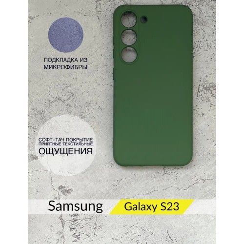 DZ/ Чехол на Samsung Galaxy S23 Самсунг Галакси С23 зеленый