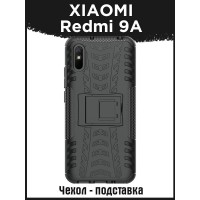 Чехол на Xiaomi Redmi 9A противоударный защитный чехол с подставкой на Редми 9А
