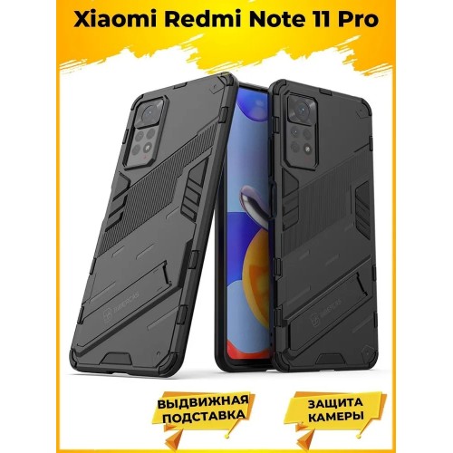Punk противоударный чехол с подставкой для Xiaomi Redmi Note 11 Pro Черный