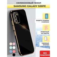 Чехол накладка силиконовый на Samsung Galaxy S20 FE / Самсунг Гелакси C20 ФЕ