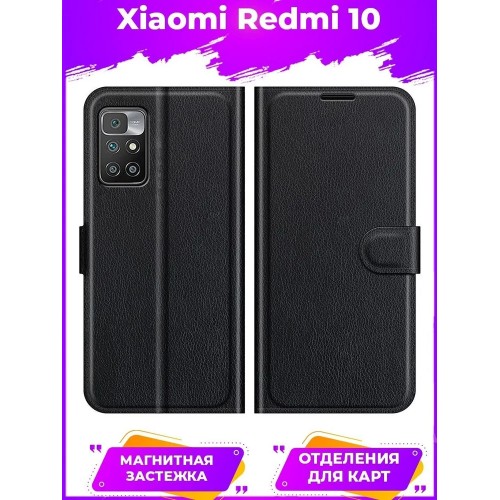 Wallet Чехол книжка кошелек для Xiaomi Redmi 10 черный