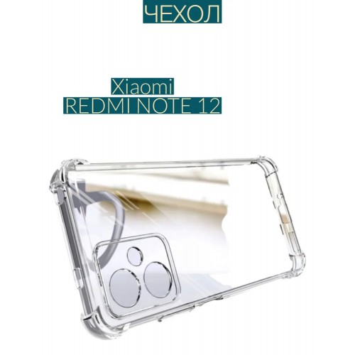 DZ/Силиконовый чехол накладка для телефона Xiaomi Redmi Note 12 прозрачный, защитный, противоударный