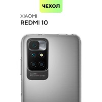 Чехол для Xiaomi Redmi 10 2022 (Сяоми Редми 10, Ксиаоми) силиконовый с бортиком вокруг модуля камер и защитой от прилипания чехла к смартфону, чехол BROSCORP прозрачный