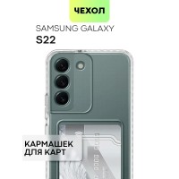 Чехол с кармашком для Samsung Galaxy S22 (Самсунг Галакси С22) с защитой камер и карманом для карточки и фото, чехол картхолдер BROSCORP прозрачный