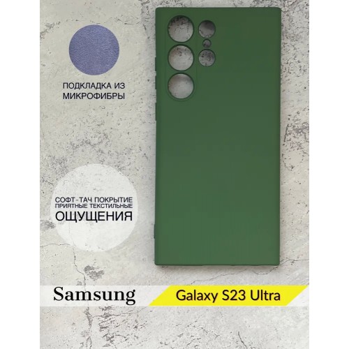 DZ/ Чехол на Samsung Galaxy S23 Ultra Самсунг Галакси С23 Ультра зеленый