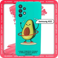 Чехол силиконовый с рисунком авокадо на Samsung A52 / для Самсунг А52