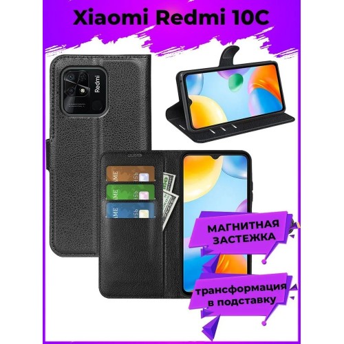 Wallet Чехол книжка кошелек для Xiaomi Redmi 10C черный