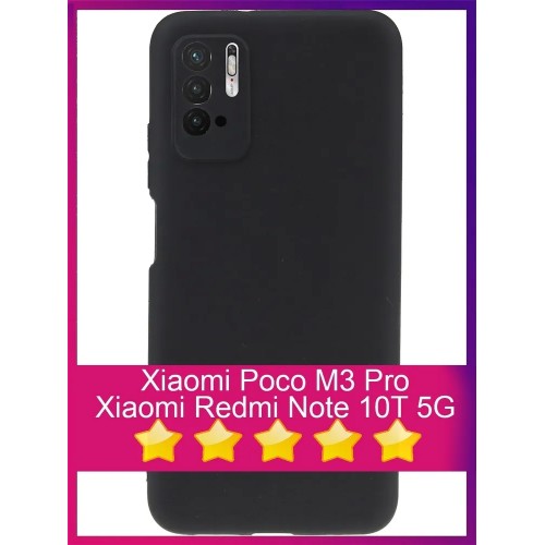 Xiaomi Poco M3 Pro/ Redmi Note 10T/ Чехол на Ксиоми/Ксеоми/Сяоми Поко М3 Про/Редми Нот 10Т/черный